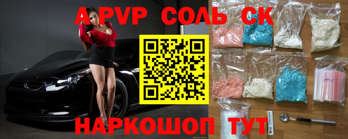 Альфа ПВП Соль  A PVP Crystall  Вход с VPN  Зеленогорск  APVP кристаллы 