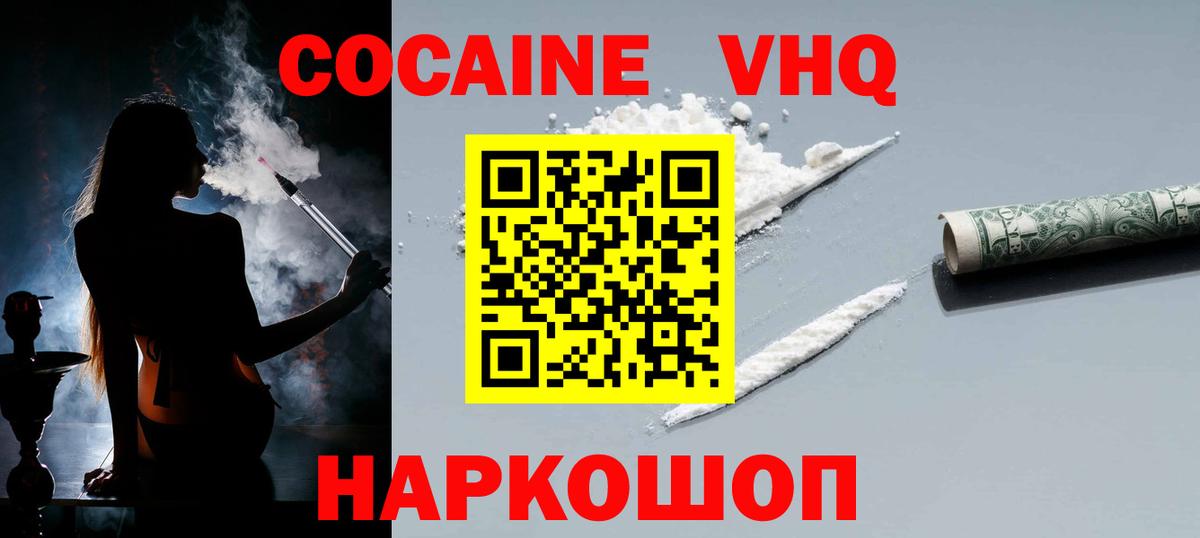 КОКАИН 97%  COCAIN Fish Scale  Зеленогорск  Вход с VPN 