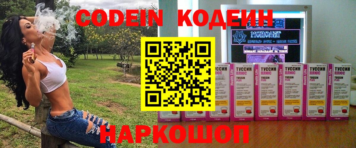 Кодеиновый сироп Lean Purple Drank Зеленогорск