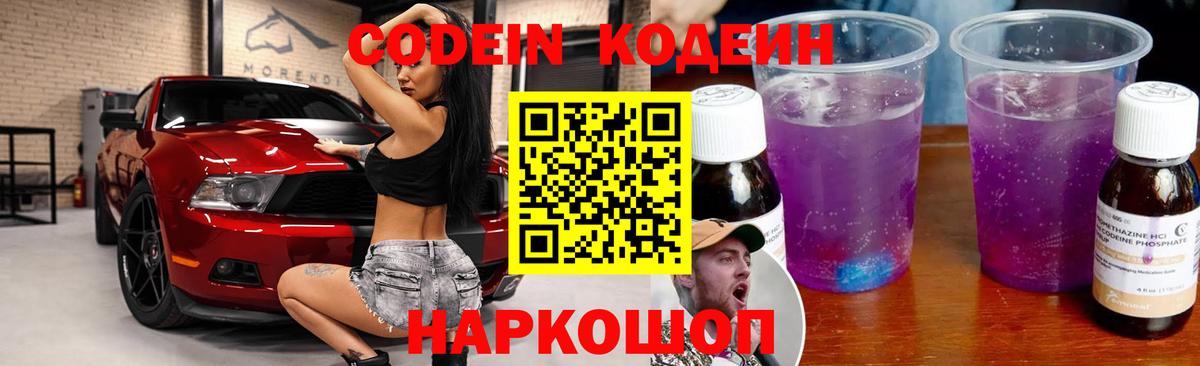 Зеленогорск  Codein напиток Lean (лин)  Вход с VPN 