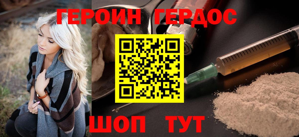 ГЕРОИН Афган Зеленогорск