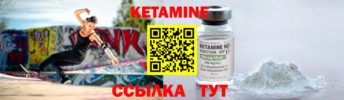 КЕТАМИН VHQ Зеленогорск