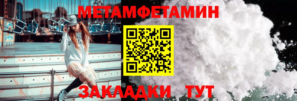 Зеленогорск  МЕТАМФЕТАМИН  Метамфетамин Декстрометамфетамин 99.9%  Вход с VPN  Метамфетамин Декстрометамфетамин 99.9% 