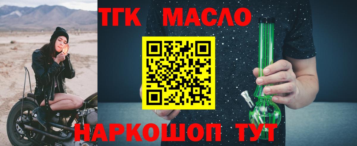ТГК жижа Зеленогорск